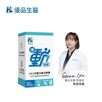 [優品生醫]優動關鍵 行動力 UC2 專利蛋殼膜 2入組