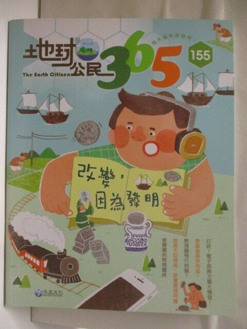 【書寶二手書T6／少年童書_YL1】地球公民365_第155期_改變，因為發明_附光碟