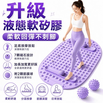 【隔日到貨】液態矽膠指壓板 2026新款 實心加厚磁石超慢跑墊 軟指壓板 腳底足底按摩墊 健康步道 免運 台灣現貨