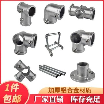 免焊鋼管鋁閤金連接件 圓管 鋁管接頭配件衣架 20mm4分管立體三通彎頭 底座 圓形 25mm6分管錏管固定件25mm六