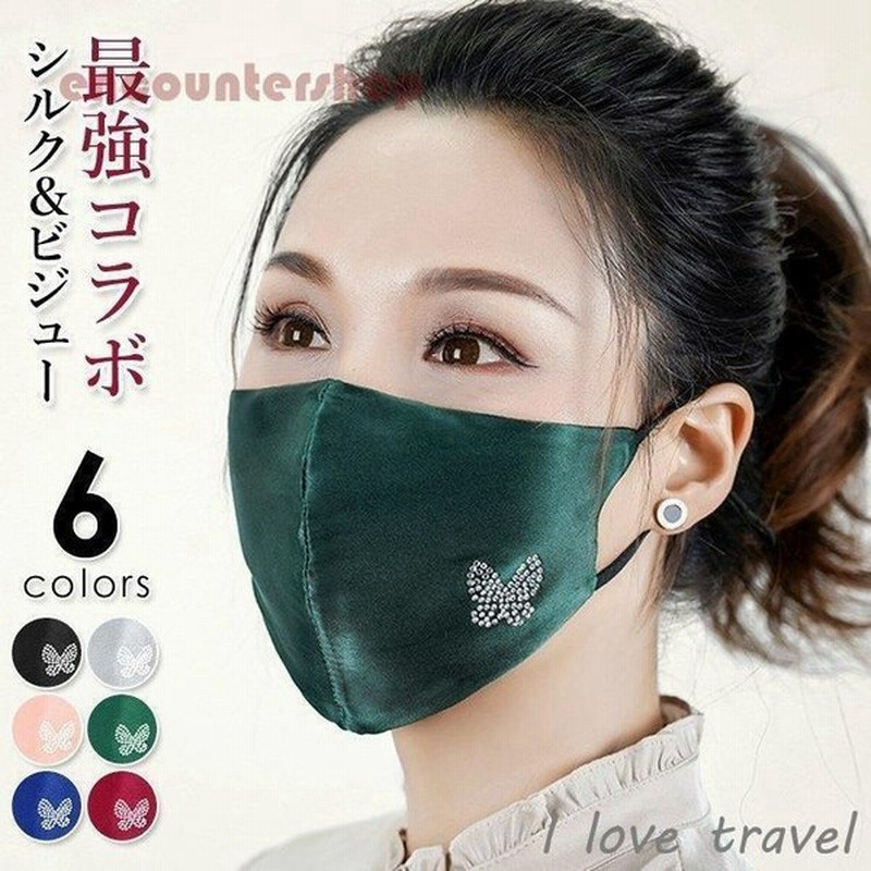 冷感 マスク おしゃれ 洗える シルク100 ビジュー おしゃれ マスク 布マスク ラインストーン ワンポイント 蝶 光沢感 Msa61 通販 Lineポイント最大0 5 Get Lineショッピング