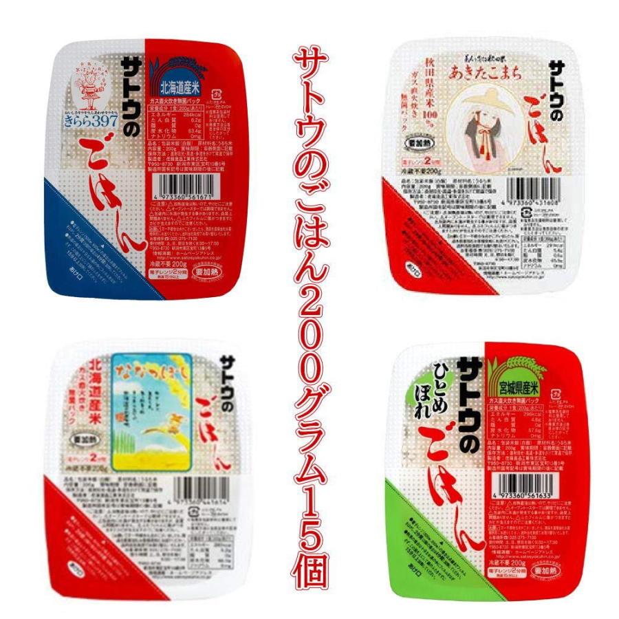 サトウのごはん 大盛 200ｇ 銘柄米 4種 15食セット 宮城県産ひとめぼれ　北海道産ななつぼし 秋田県産あきたこまち 北海道産きらら397