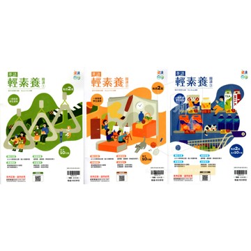 翰林國中 英語  輕素養閱讀 國中英語閱讀 中等程度學生適用