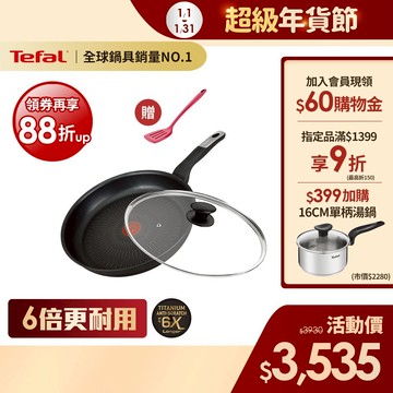 Tefal法國特福 黑白大廚使用-極上御藏系列28CM不沾平底鍋+玻璃蓋(6倍耐用塗層)｜法國製｜IH爐適用 送鍋鏟