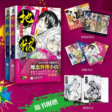 【博雅堂】簡中 地獄樂.外傳小說 100%正品 外傳小說 賀來友治、菱川沙角 著 簡體中文