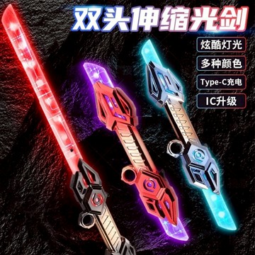 媽媽買 雷騰光劍 雙向出劍 光劍 兒童炫光光劍 玩具劍 LED發光劍 音效光劍 雙頭旋轉光劍 聲光特效