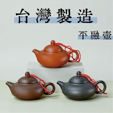 【陶說】泡茶壺 蔡美珠  平融壺 100ml  茶壺 茶具 紫砂壺 小茶壺 朱泥壺 鶯歌茶壺 泡茶壺陶瓷 泡茶組 茶具組