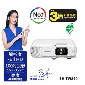 EPSON EH-TW840 家用投影機送投影機攜帶包