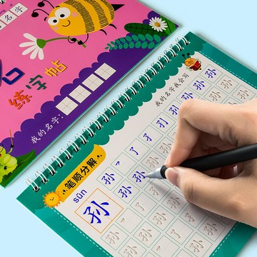 【全新上市】凹槽姓名練字帖名字描紅本練字字貼學前班幼兒園寶寶練習寫字