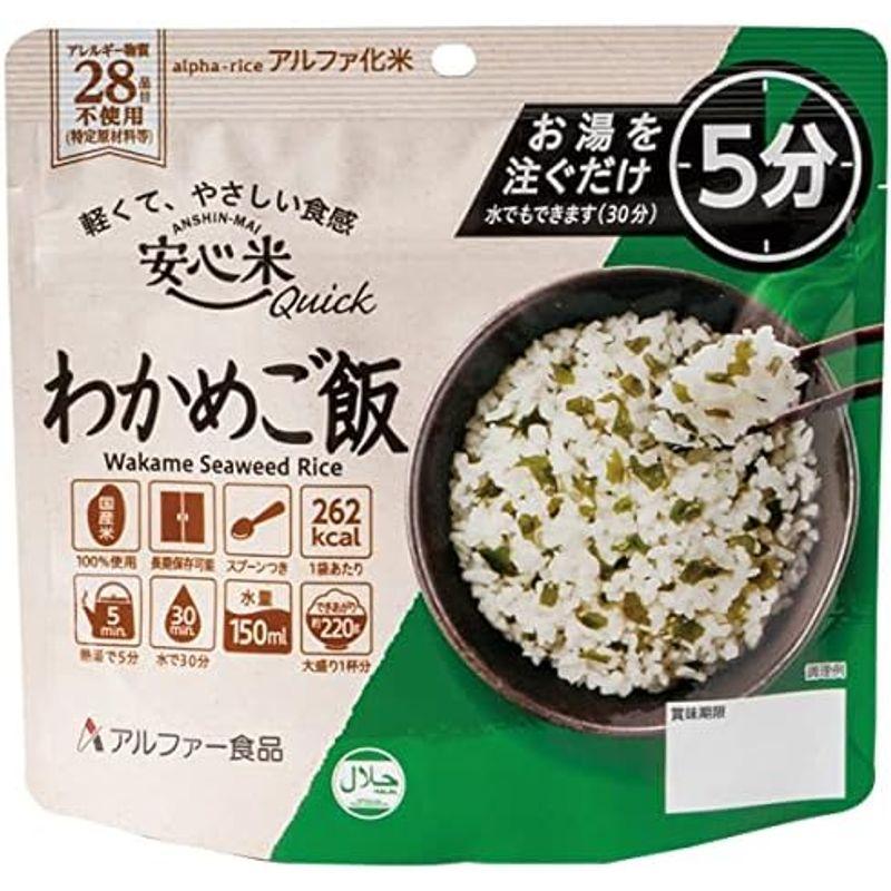 安心米クイック わかめご飯50袋