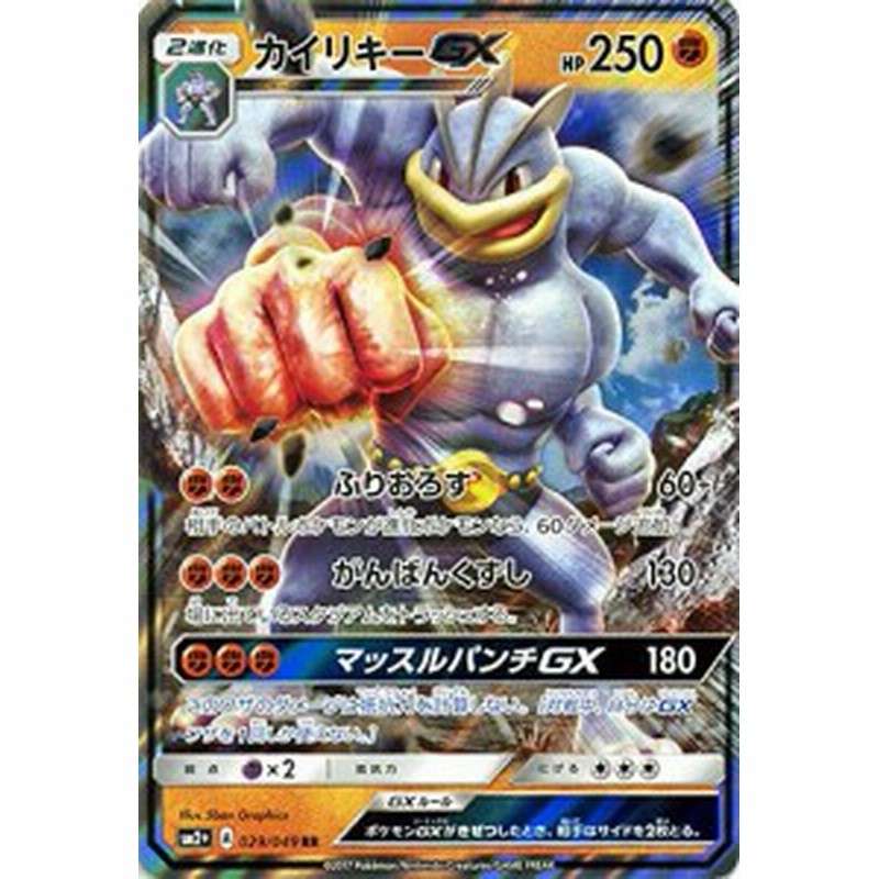 ポケモンカードゲームsm カイリキーgx Rr 新たなる試練の向こう 中古品 通販 Lineポイント最大1 0 Get Lineショッピング