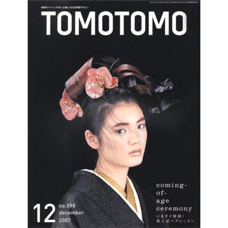 TOMOTOMO (トモトモ) 2007年 12月号 雑誌