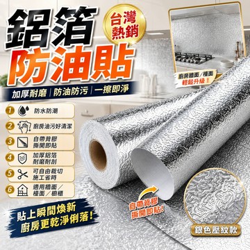 🔥加厚壁貼🔥廚房防油貼紙 牆壁保護貼 壁貼 櫥櫃防潮墊 防水防油 牆壁保護貼 貼紙 耐高溫鋁箔 廚房壁貼 撕下無殘膠