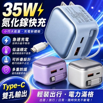 【現貨🔥氮化鎵快充】自帶TYPE-C充電器 充電頭 35W伸縮線充電器 自帶伸縮線充電器 快充豆腐頭 Type-C豆腐頭