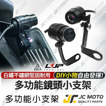 【JC-MOTO】 LUP 行車紀錄器支架 行車紀錄器配件 多功能支架 鏡頭支架 後照鏡支架 小支架