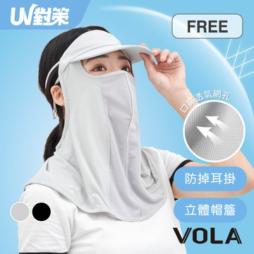 【VOLA維菈】UV對策帽簷透氣防曬面罩