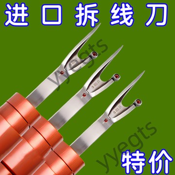 【臺灣出貨】 拆线神器大号拆线器十字绣服装厂衣服缝纫机拆线神器拆线刀拆线器 5・7
