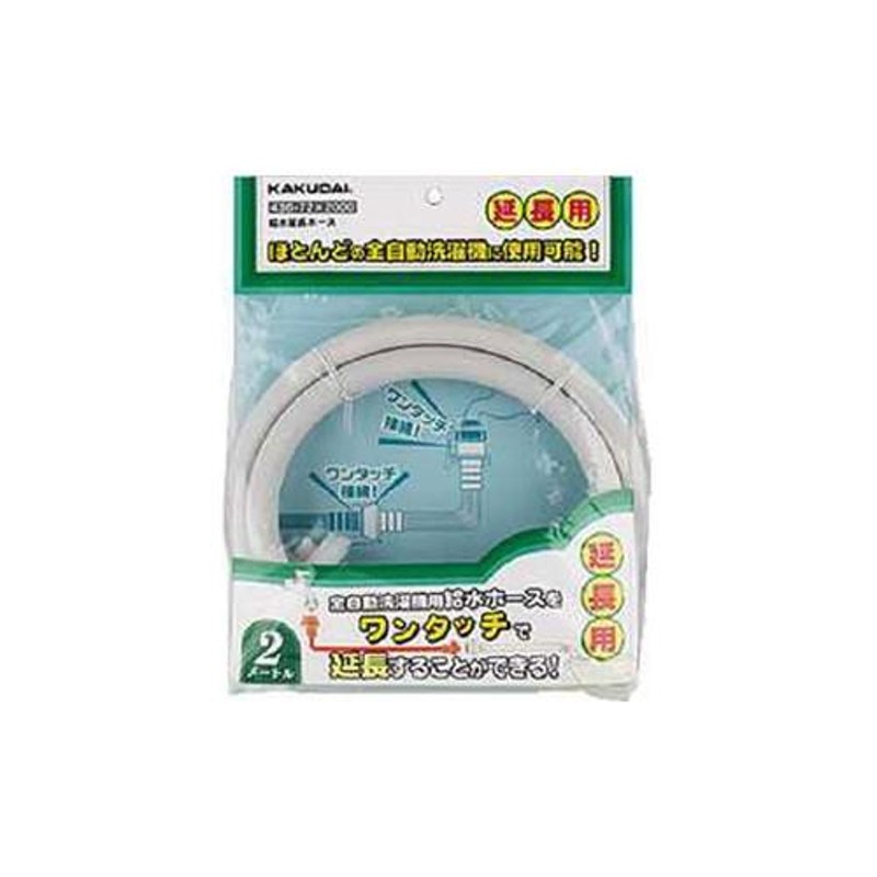 カクダイ 給水延長ホース1m 436-72X1000 通販 LINEポイント最大0.5%GET LINEショッピング