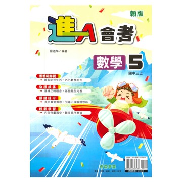 奇鼎國中進會考翰版數學3上