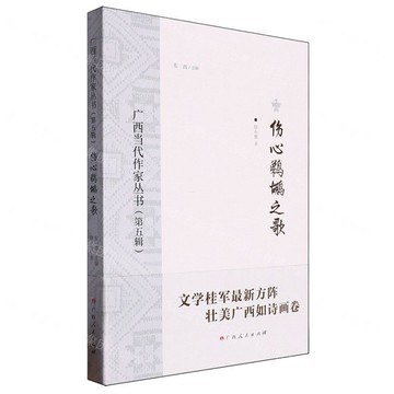 傷心鵜鶘之歌丨天龍圖書簡體字專賣店丨9787219114797 (tl2517_廣西書展)