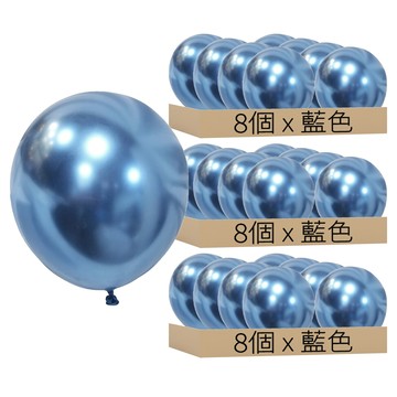 金屬乳膠氣球 12吋  藍色  24個