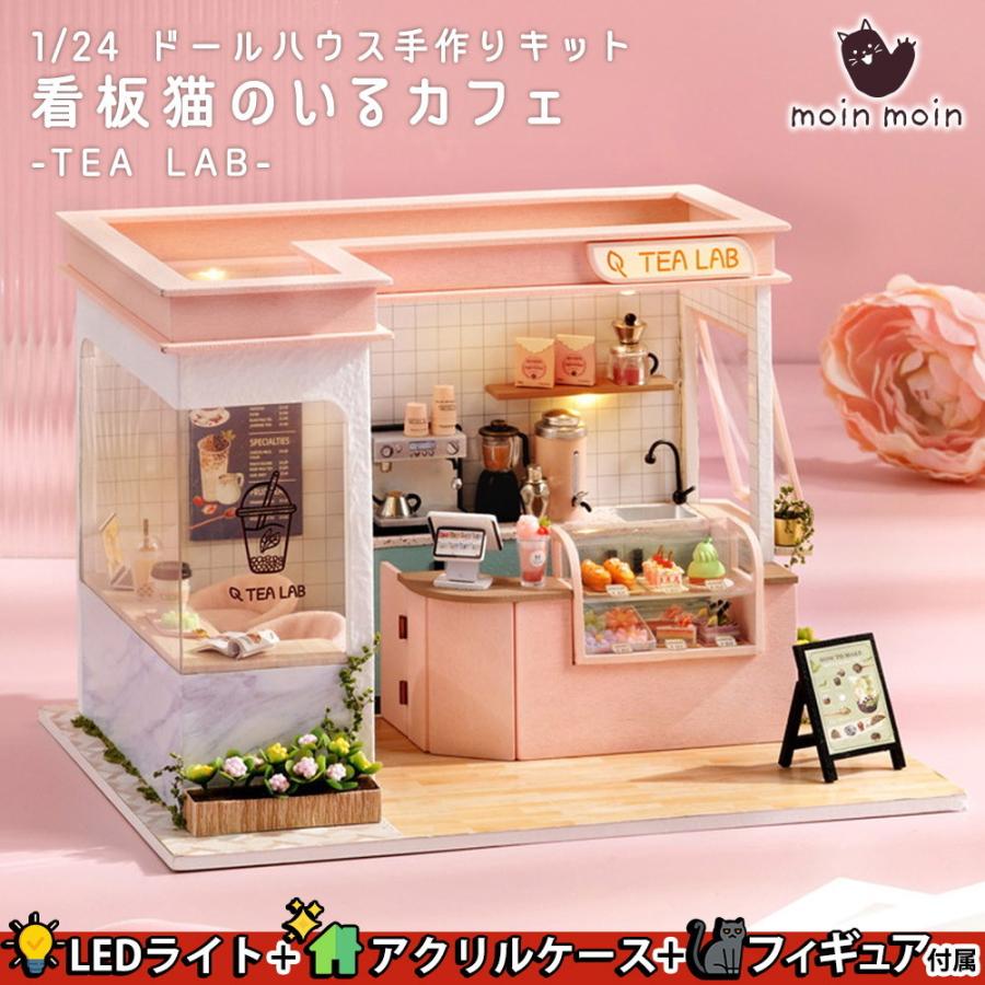 1/24 ドールハウス ミニチュア 手作りキット 看板猫のいるカフェ -TEA