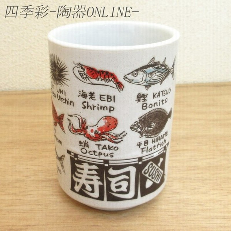 湯呑み 湯飲み 湯のみ茶碗 魚英語寿司湯呑 和食器 業務用 美濃焼 9a542 7 47g 通販 Lineポイント最大0 5 Get Lineショッピング