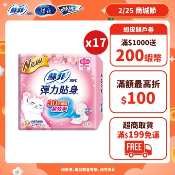 蘇菲 彈力貼身 日用/夜用衛生棉 大包組 #日用 #夜用衛生棉 #防漏│嬌聯官方旗艦店