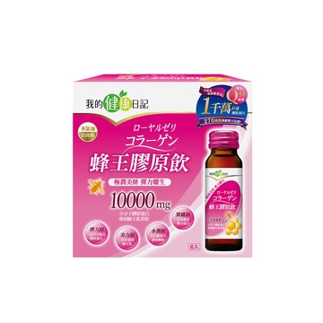 我的健康日記蜂王膠原飲 6入
