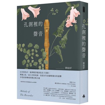 孔洞裡的聲音