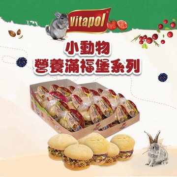 【Vitapol維他寶】小動物營養滿福堡40g x 6個