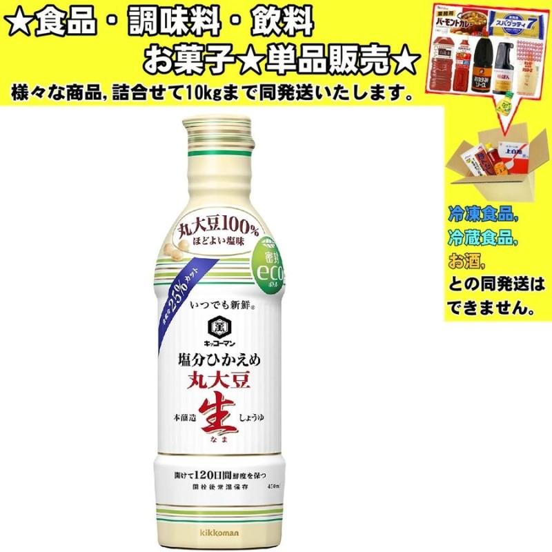 キッコーマン　塩分ひかえめ丸大豆生しょうゆ　200ml　1本