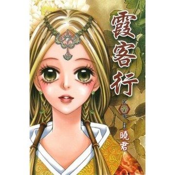 霞客行 (7)_Readmoo 讀墨電子書