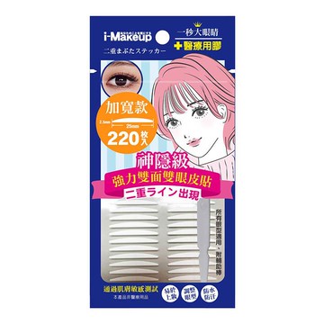 IM 神隱級強力雙面雙眼皮貼-加寬款220枚