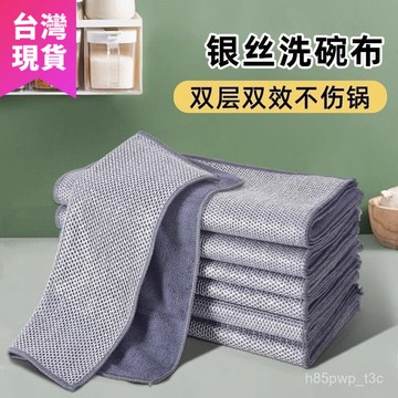 鮮貨🚚銀絲抹佈 鋼絲洗碗巾 鋼絲網抹布 不沾油抹布 乾絲兩用抹布 多功能抹布 廚房洗碗布 去皮抹布