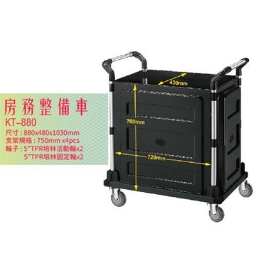 KT-880《房務整備車》 工作車 手推車 工具車 整備車 置物車 收納車 工作推車 回收車 清潔車