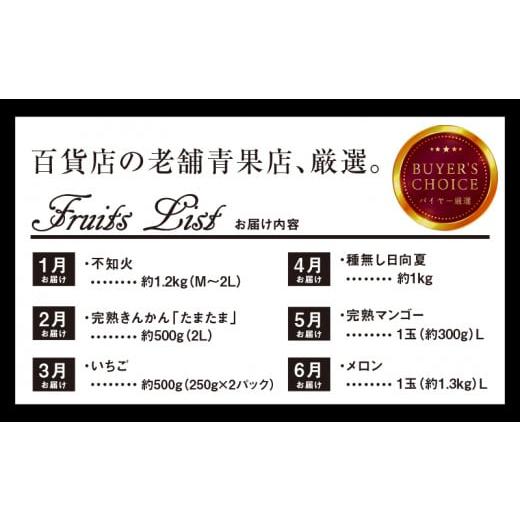 ふるさと納税 宮崎県 宮崎市 定期便 宮崎 フルーツ 6回 お届け  期間・数量限定（不知火、完熟きんかんたまたま、いちご、種なし日向夏、完熟マンゴー、メロン…