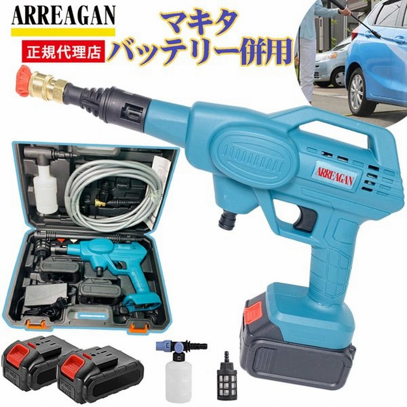 正規代理店 K9 高圧洗浄機 Arreagan 充電式 高圧洗浄機 コードレス 大容量バッテリー マキタ掃除機バッテリー併用 洗車機 掃除機家庭用 水圧洗浄機 おすすめ 通販 Lineポイント最大get Lineショッピング