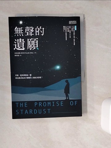 【書寶二手書T8／翻譯小說_WK7】無聲的遺願_普莉西雅．希伯里