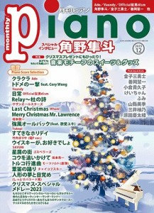 雑誌 月刊ピアノ 2023年12月号 ヤマハミュージックメディア