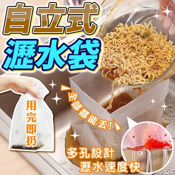 台灣出貨🔥自立式瀝水袋 瀝水袋 廚餘袋 垃圾袋 水槽廚餘瀝水袋 瀝水垃圾袋 廚房瀝水袋 自立式垃圾袋 湯料分離瀝水袋