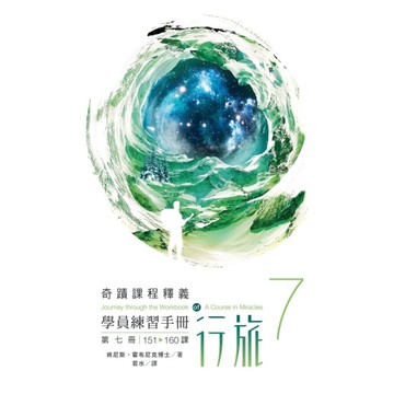 學員練習手冊行旅(第七冊)