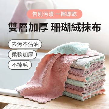 【現貨+發票】珊瑚絨抹布 擦拭布 不沾油 洗碗布 強力吸水抹布 去汙去漬 乾溼兩用 不掉毛 抹布 擦手巾 雙面雙色