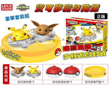 寶可夢魔幻陀螺 戰鬥陀螺 皮卡丘 生日禮物 精靈寶可夢 神奇寶貝 官方正版授權 桌遊 精靈球 甲賀忍蛙 指尖陀螺 送禮