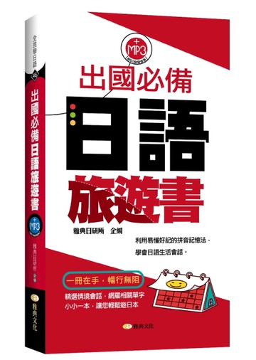 出國必備日語旅遊書