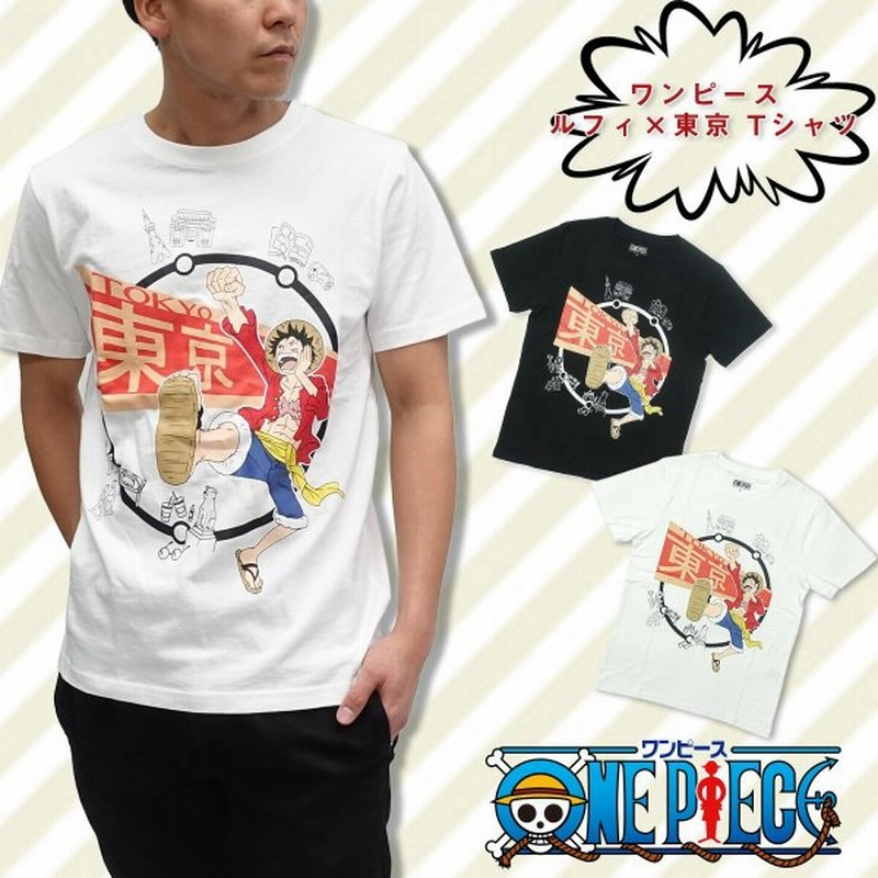 ワンピース One Piece Tシャツ 半袖 グッズ ルフィ 東京 Tシャツ メンズ 黒 白 ブラック ホワイト キャラクター ジャンプ ご当地 通販 Lineポイント最大0 5 Get Lineショッピング