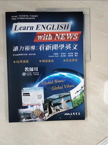 【書寶二手書T5／進修考試_T74】讀力報導：看新聞學英文