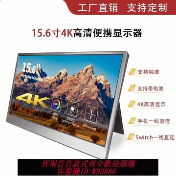 直播屏 4K便攜顯示器switch/ps4/5擴展屏筆記本外接144副屏手機直播同屏