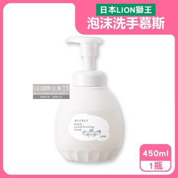 日本LION獅王-滋潤親膚綿密泡泡洗手乳450ml/按壓白瓶(泡沫洗手慕斯,皂香洗手液,家庭防疫必備)