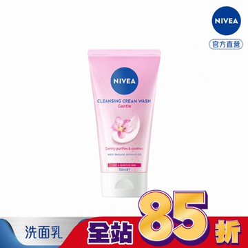 妮維雅自律舒敏洗卸水凝乳150ml